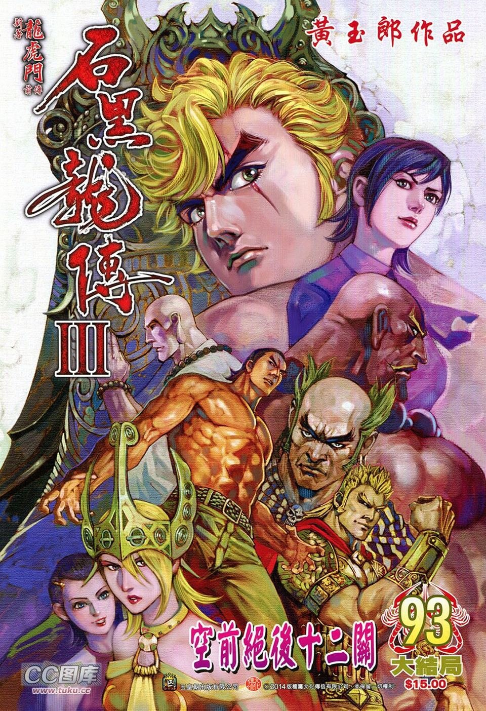 第93话