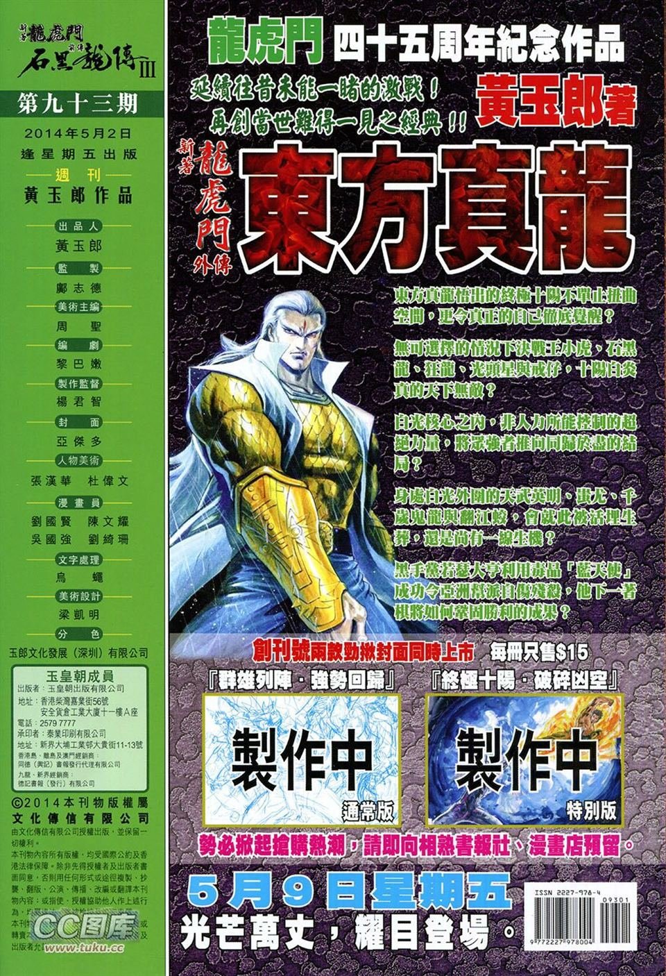 第93话
