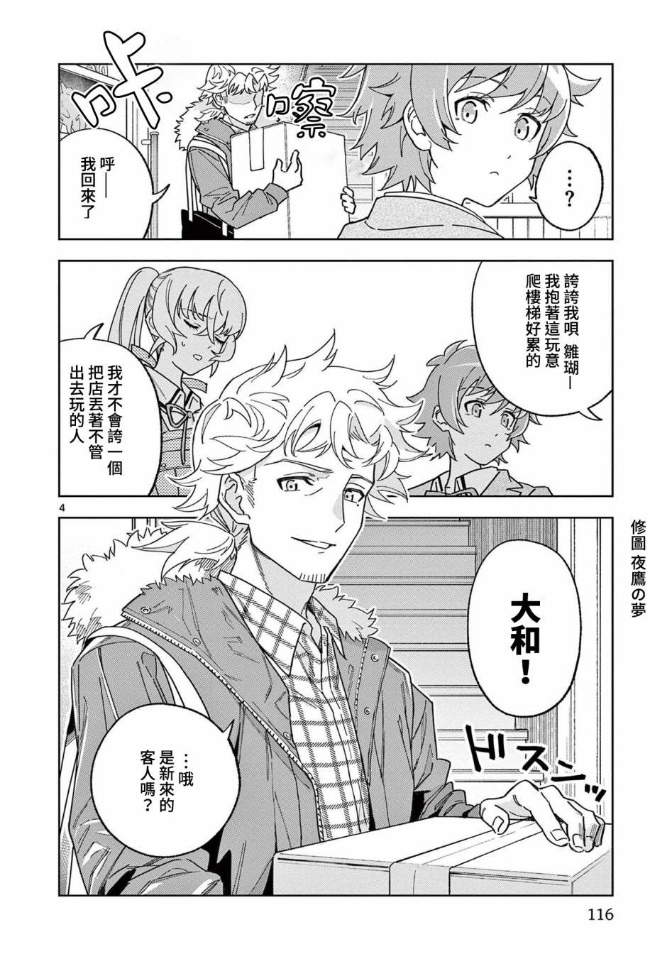 第4话