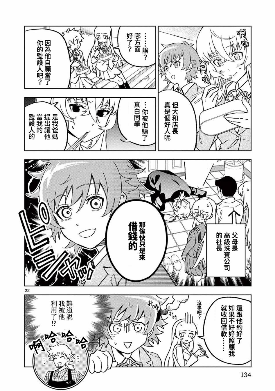 第4话