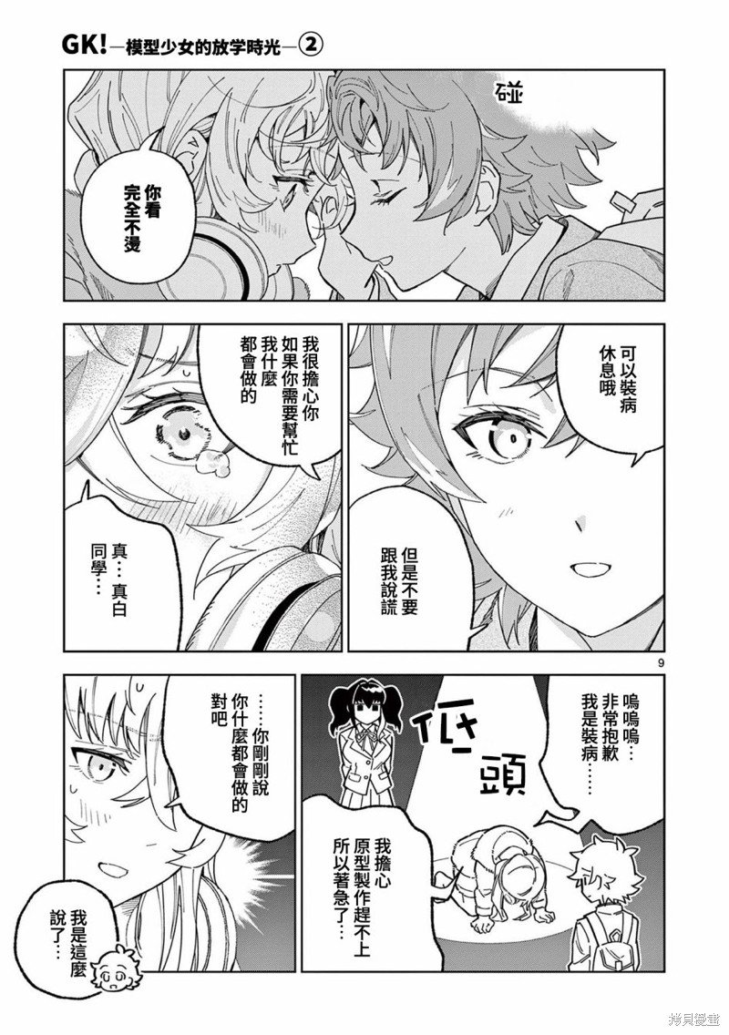 第7话