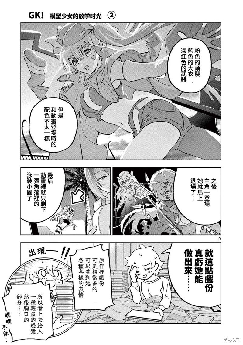 第9话