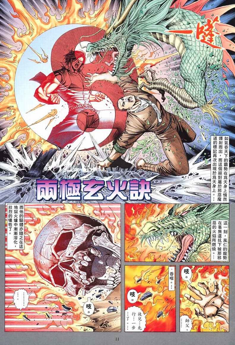 第8话