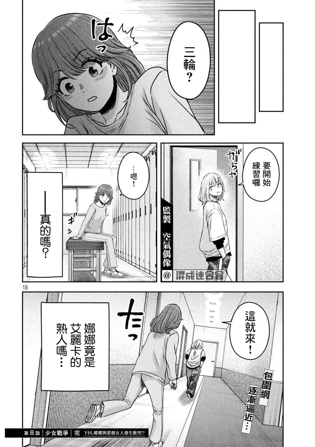 第8话