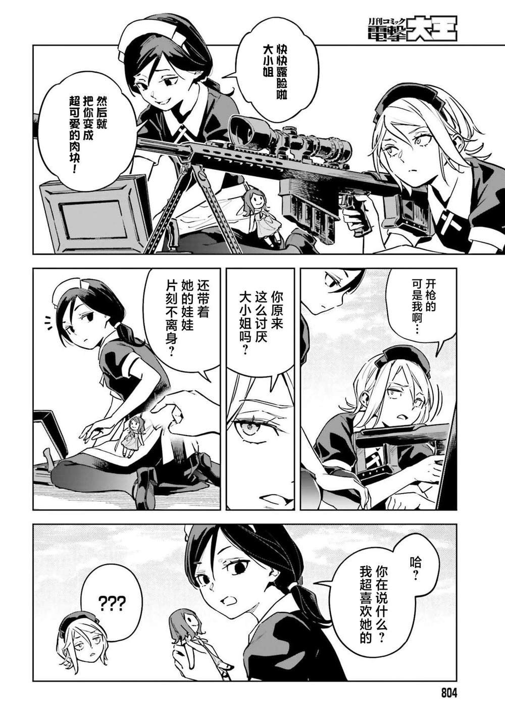 第9话