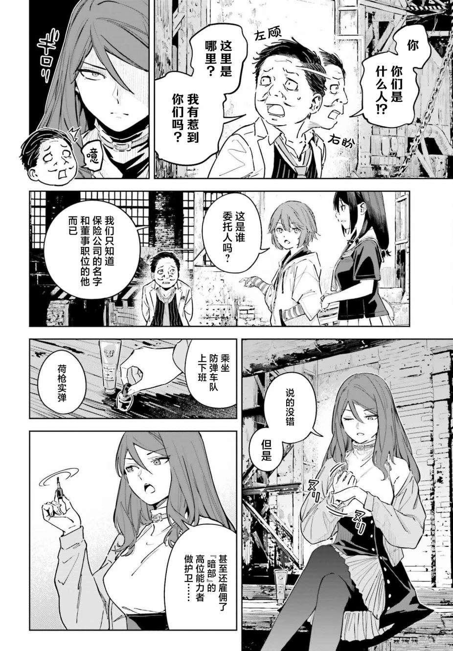 第6话