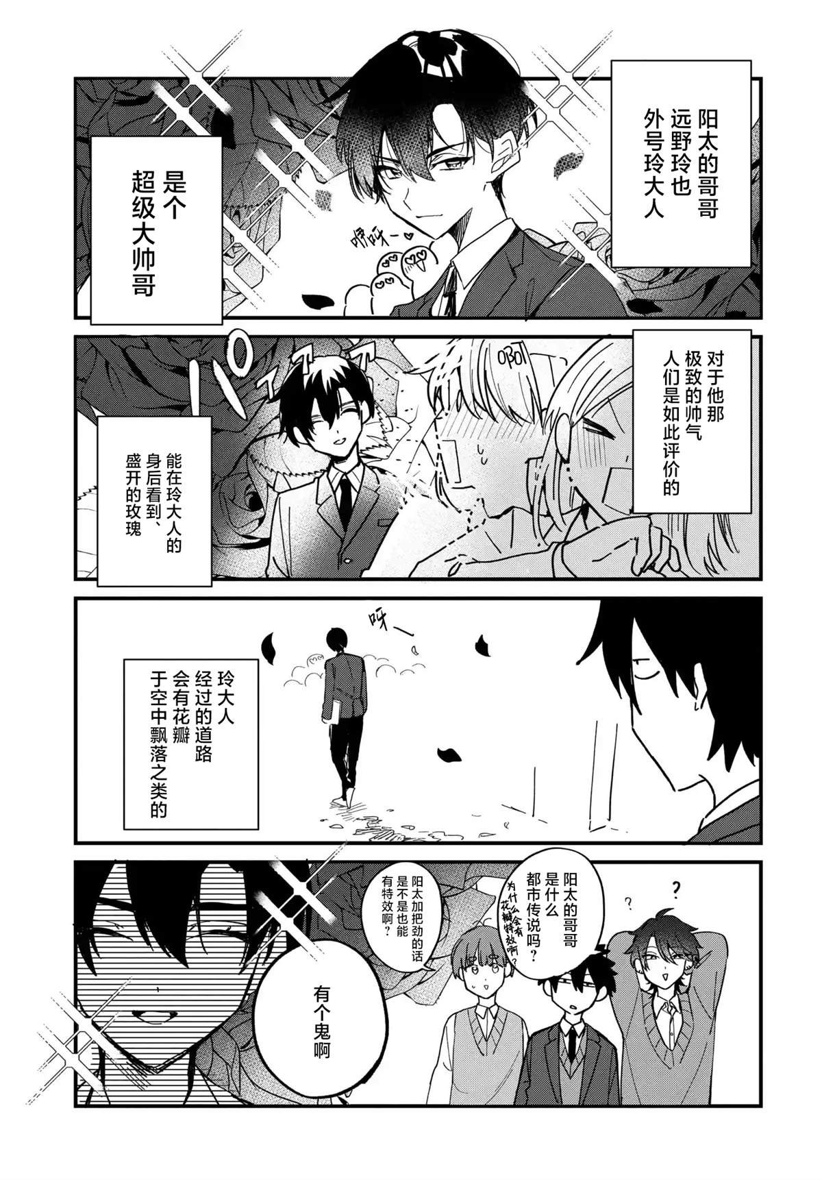 第3.5话