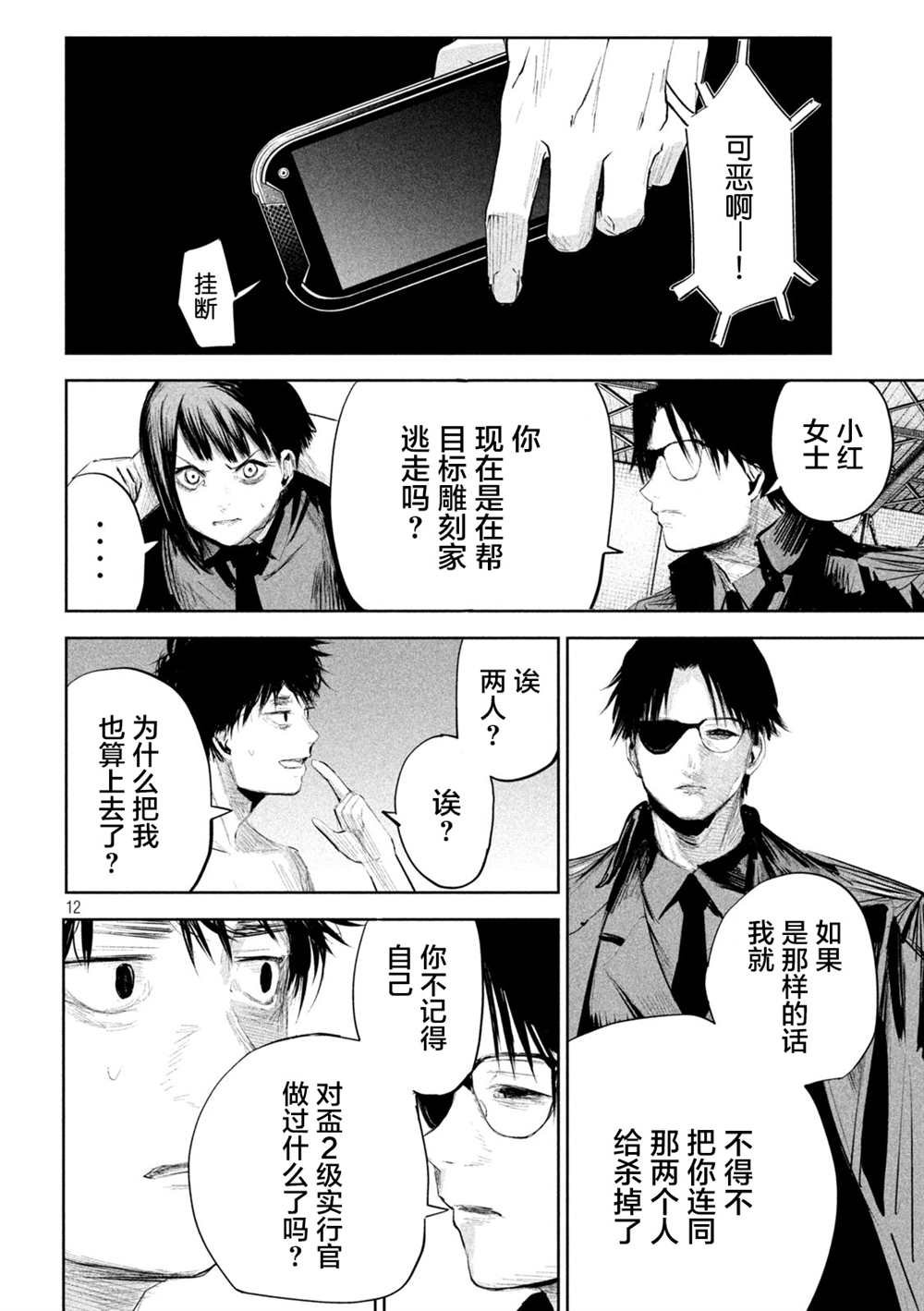 第12话