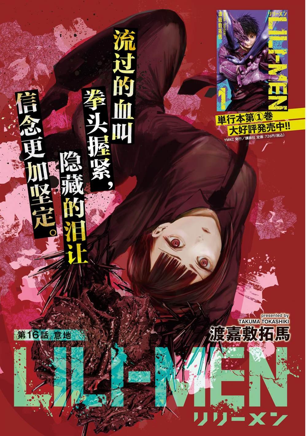 第16话