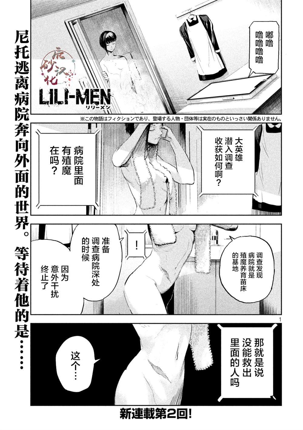 第2话