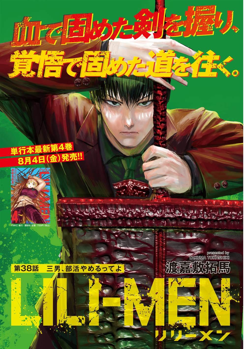 第38话