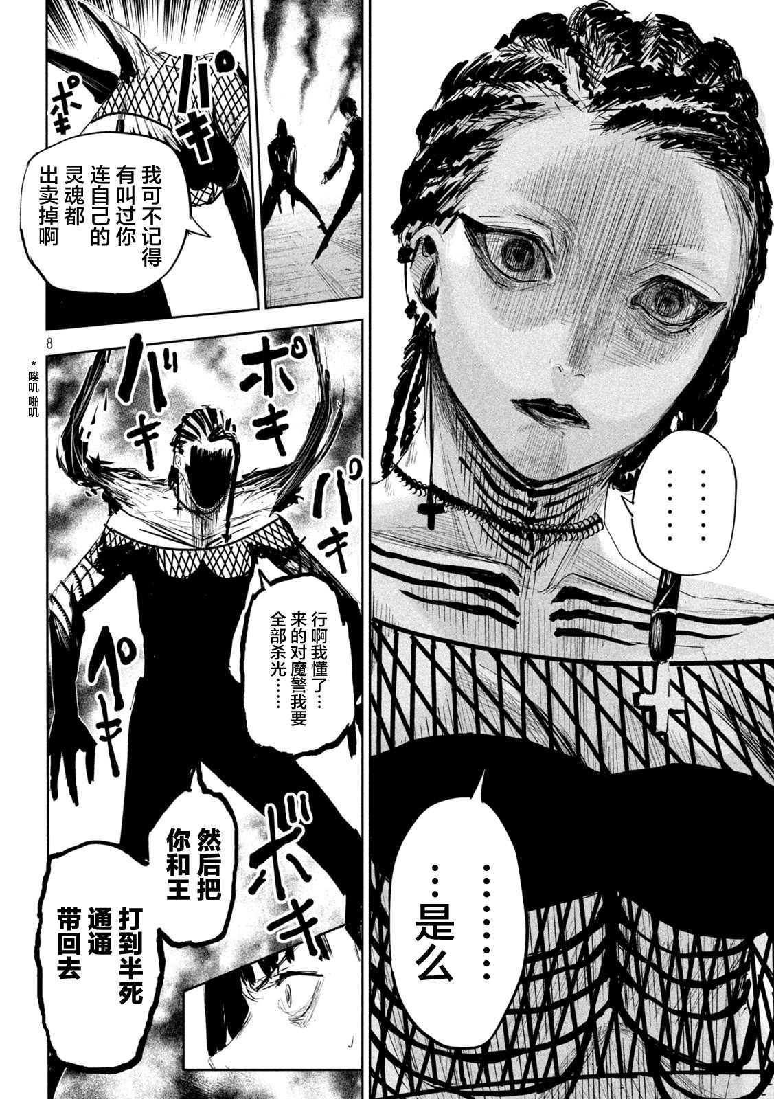第8话