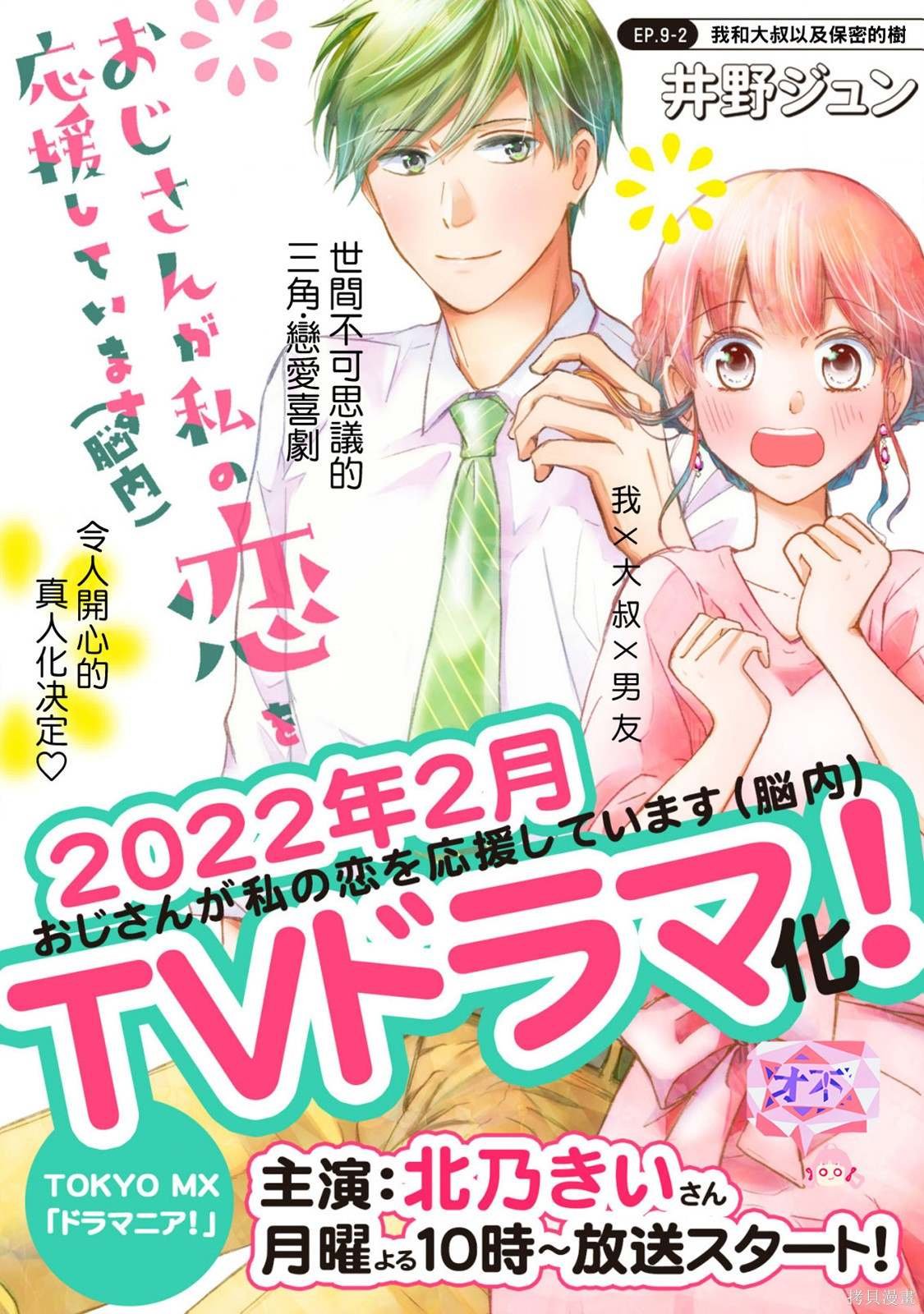 第9.2话