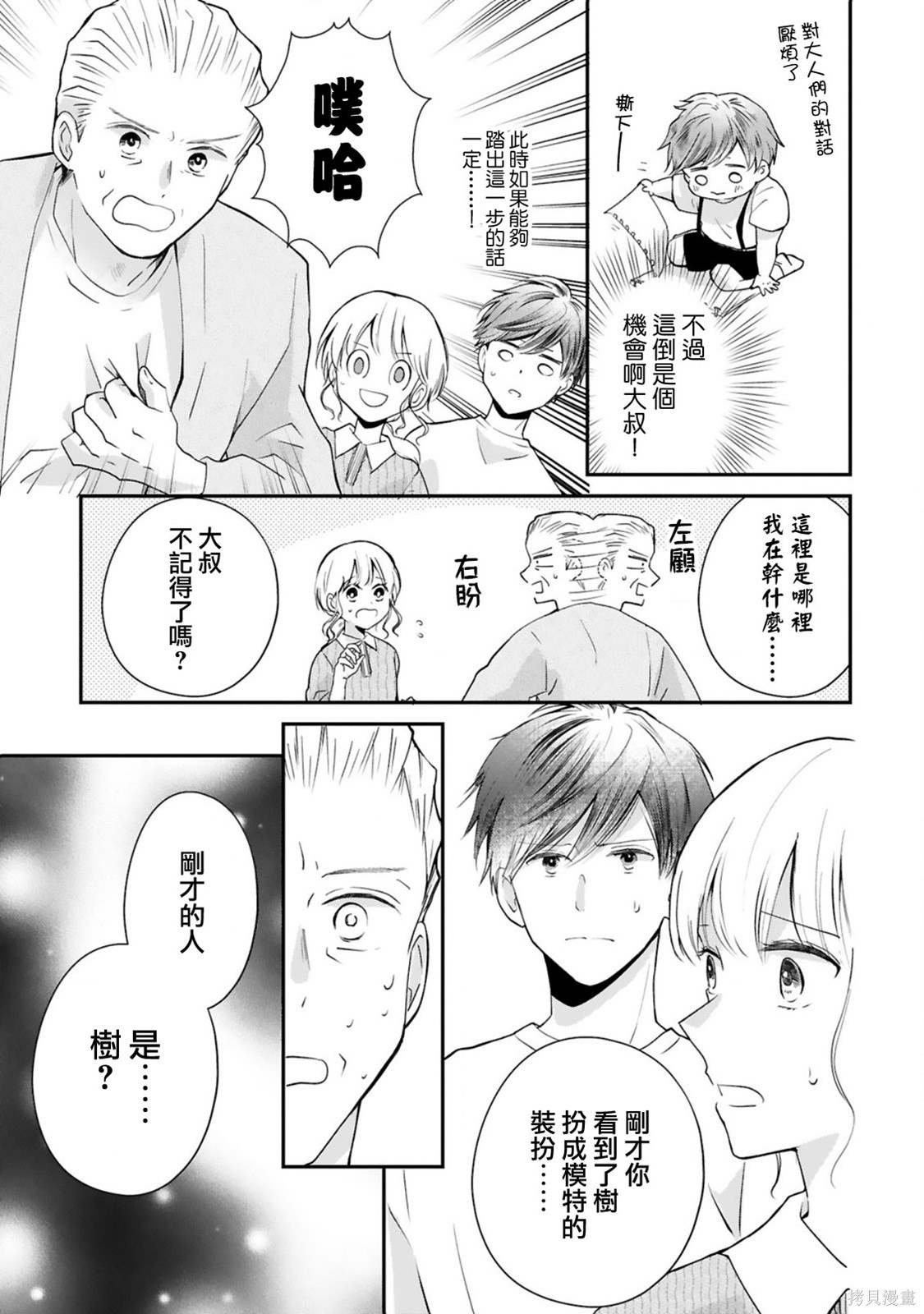 第9.2话