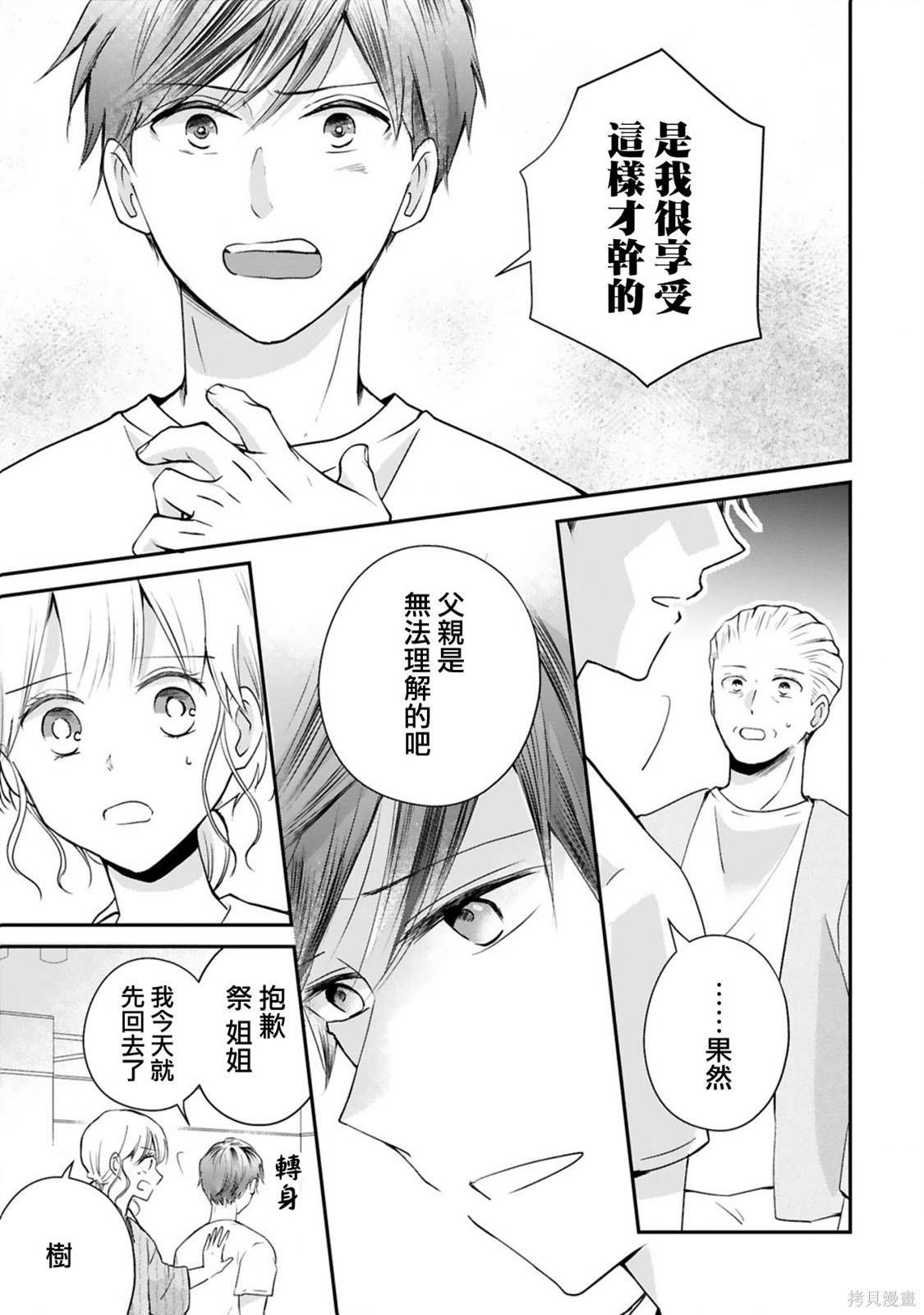 第9.2话