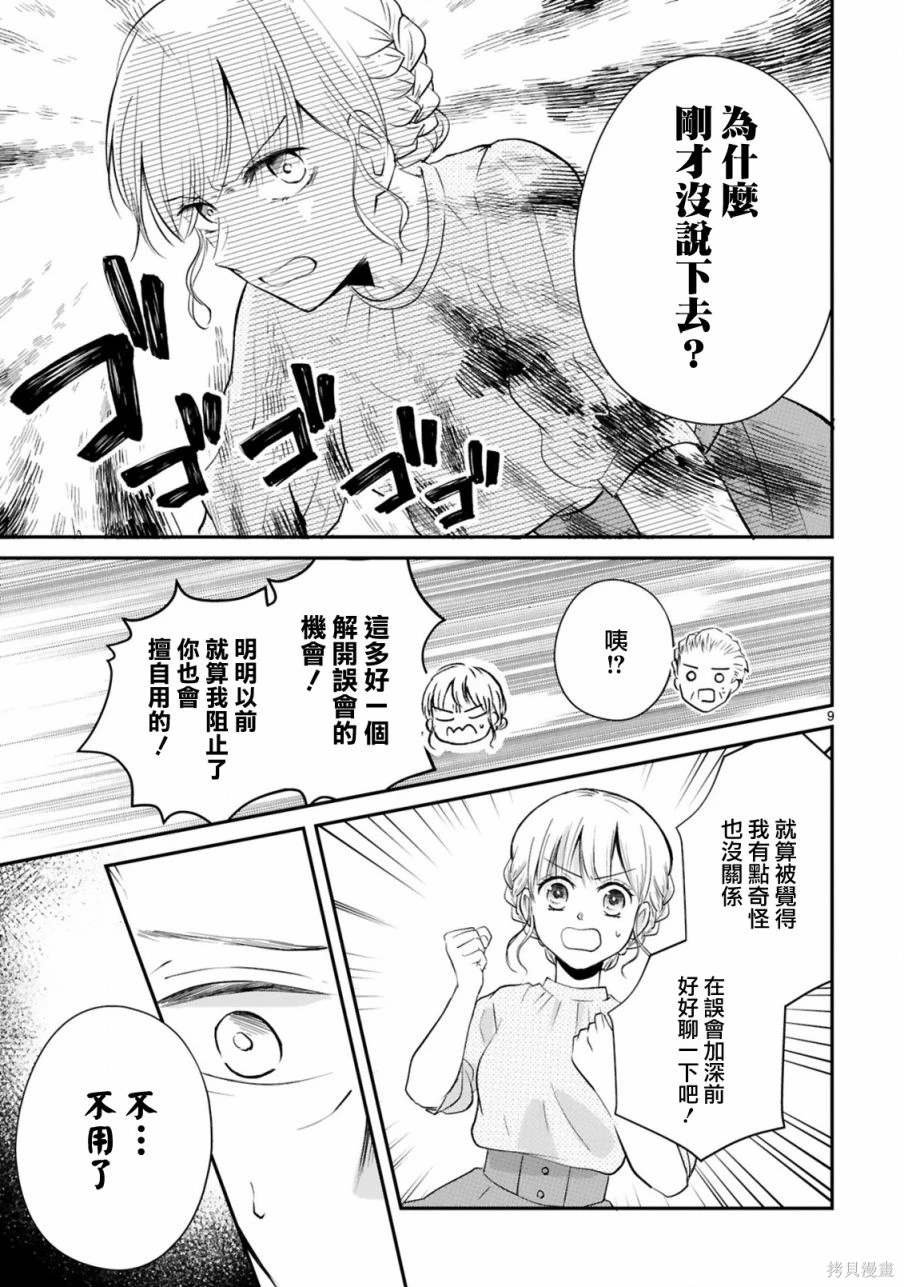 第10.1话