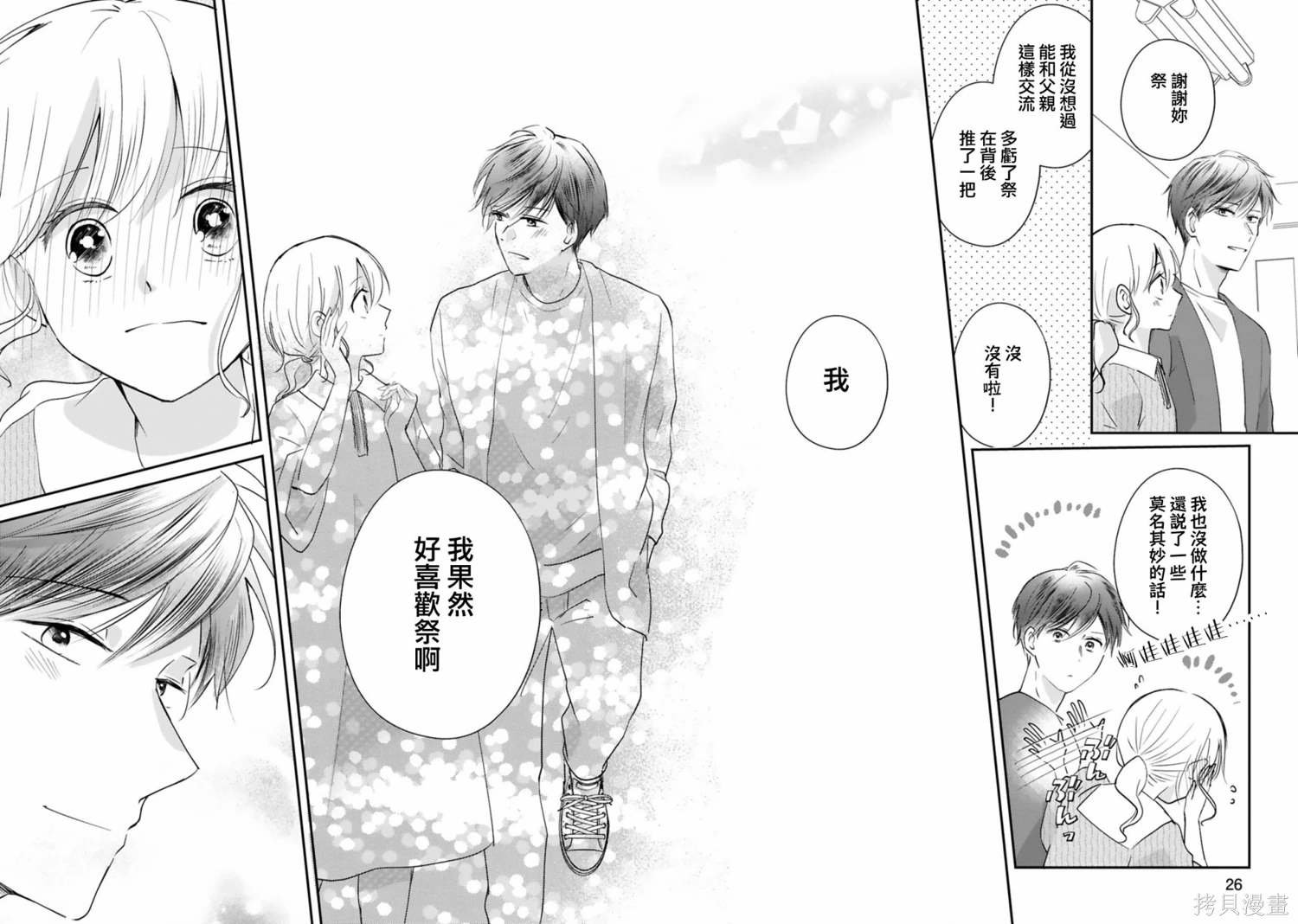 第10.2话