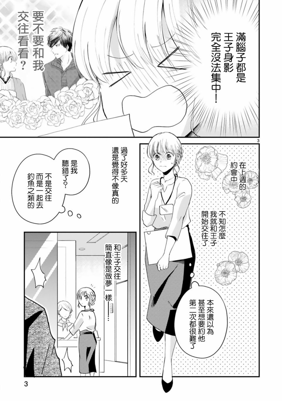 第3.1话