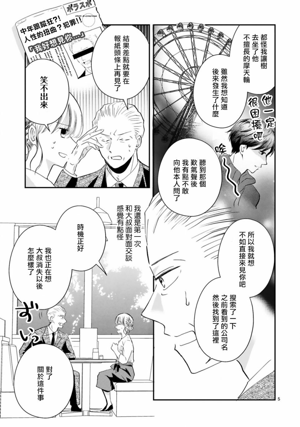 第3.1话