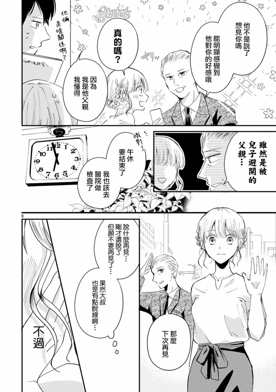 第3.1话