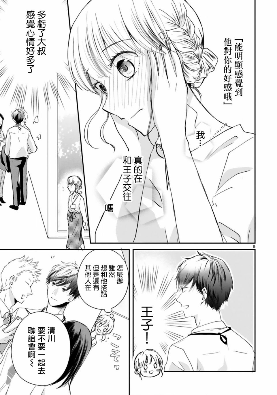 第3.1话