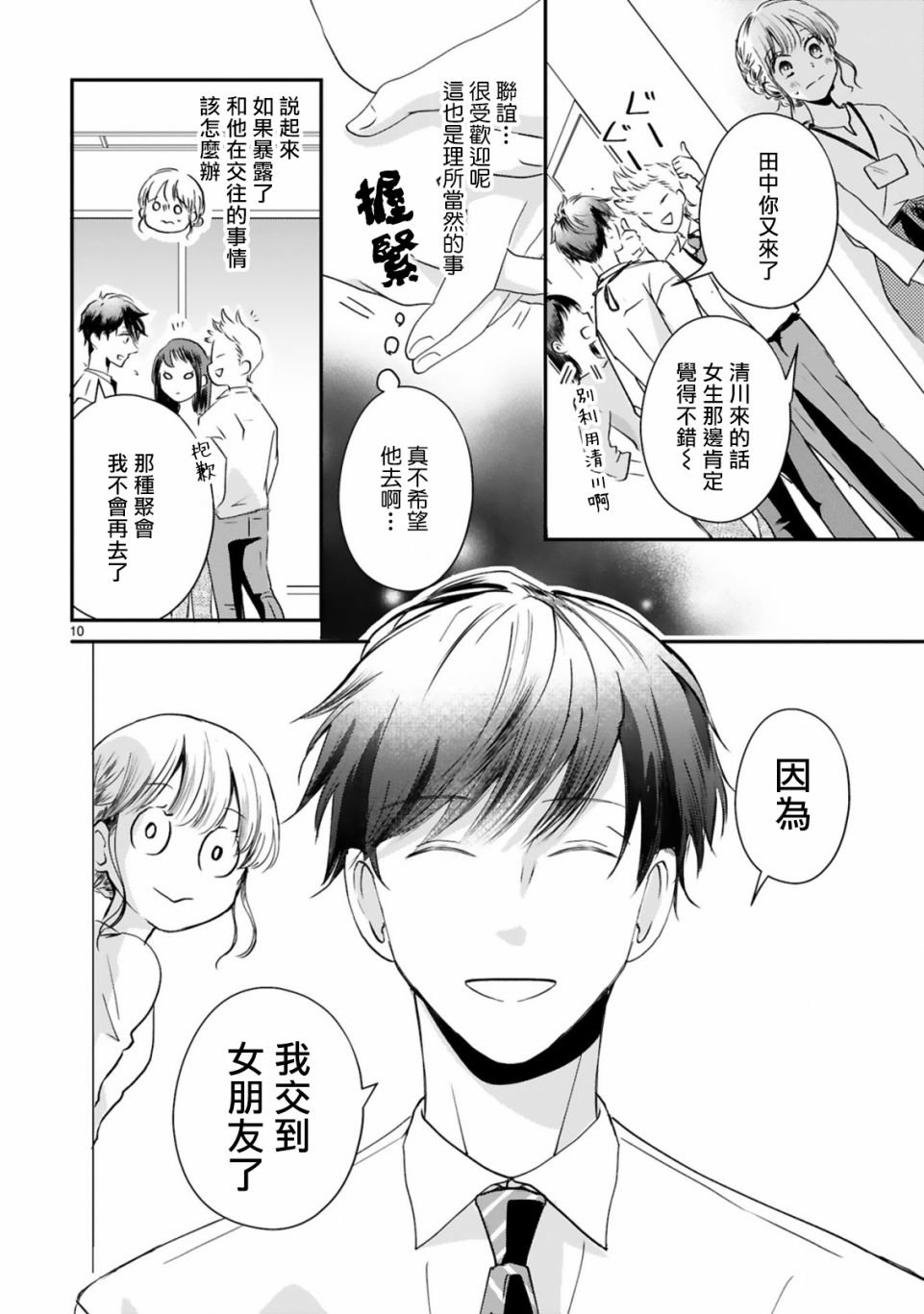 第3.1话