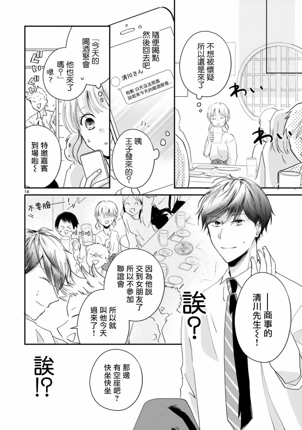 第3.1话