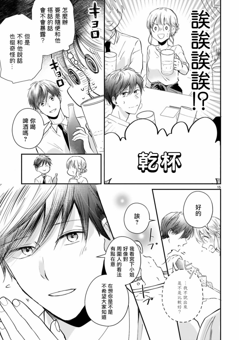 第3.1话