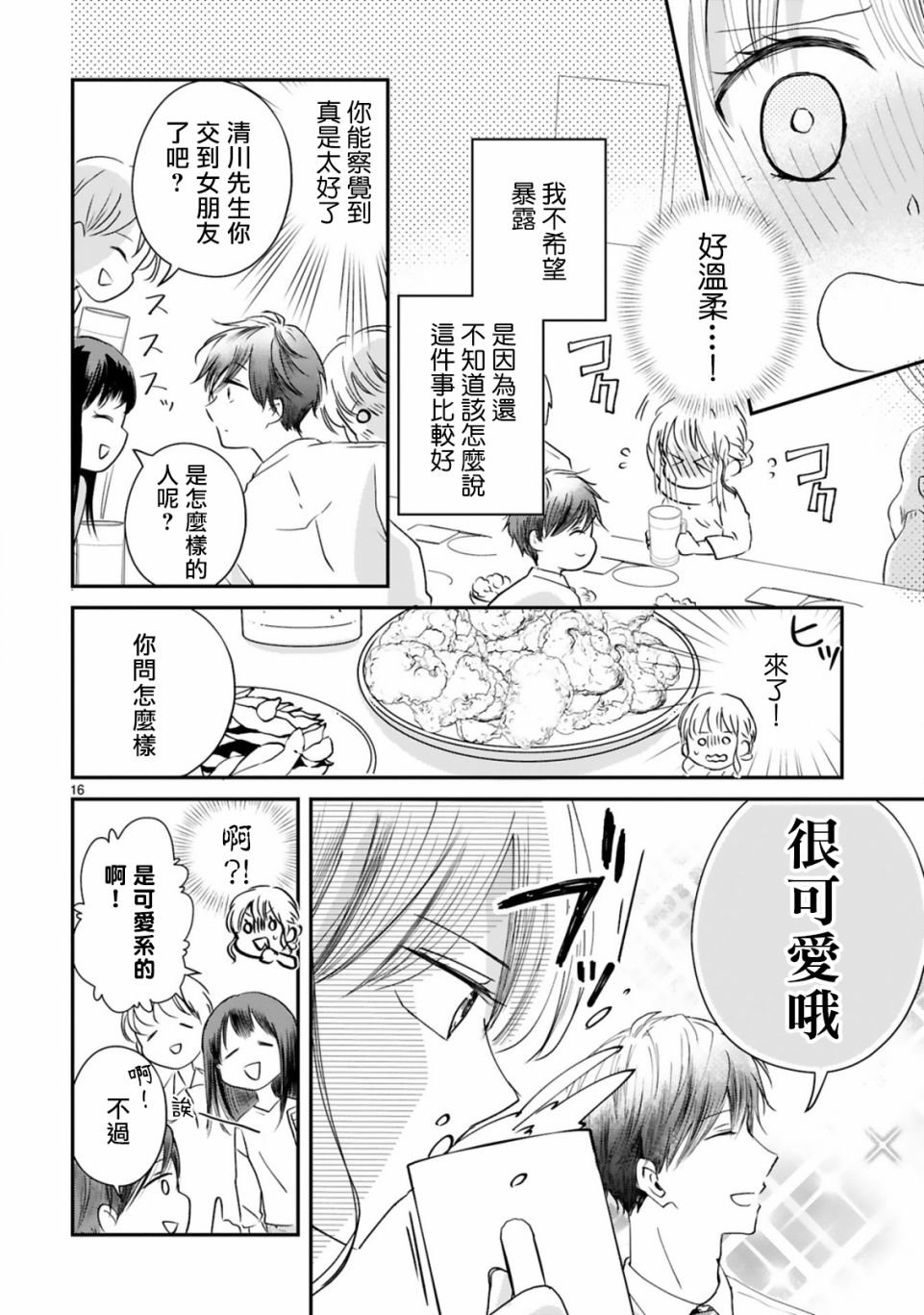 第3.1话