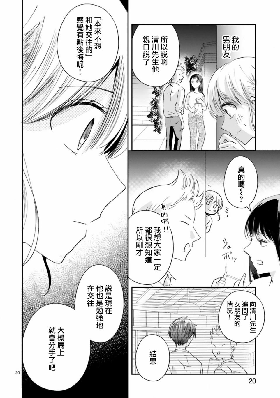 第3.1话