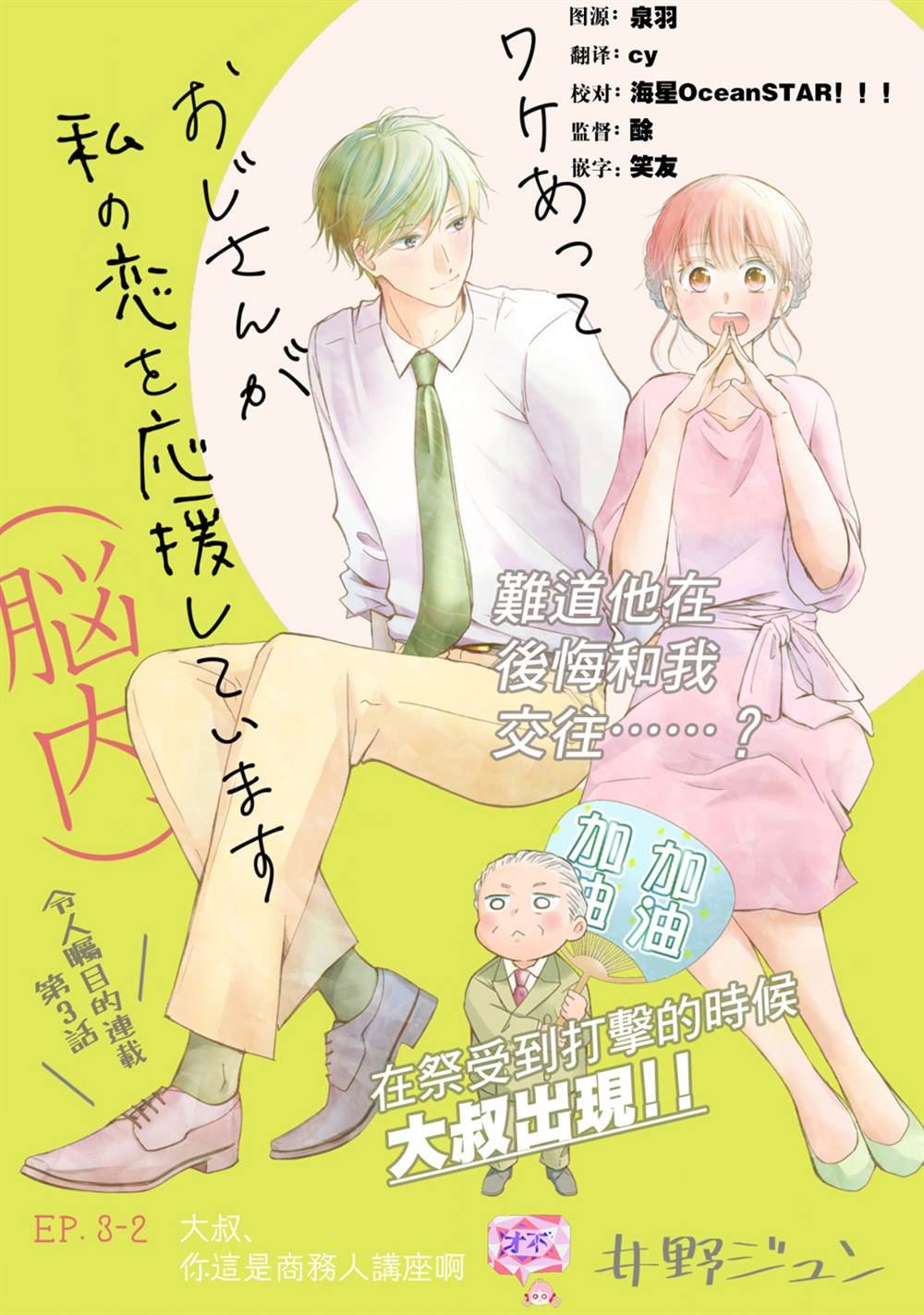 第3.2话