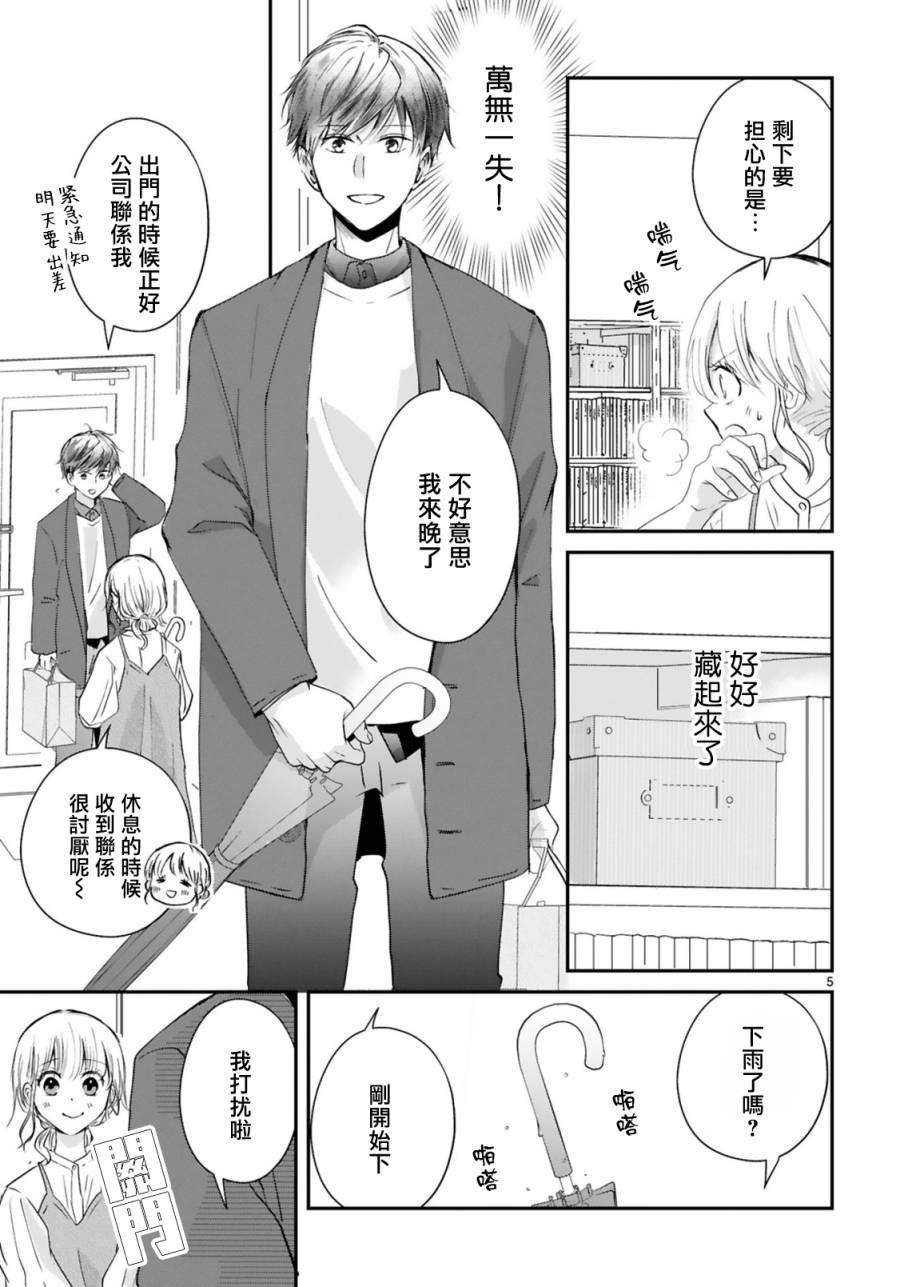 第5.1话