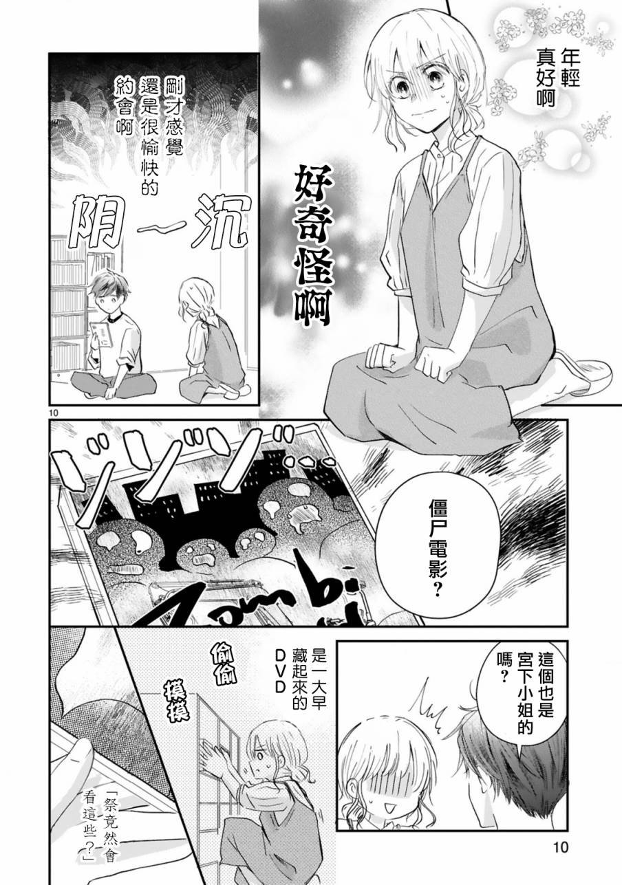 第5.1话