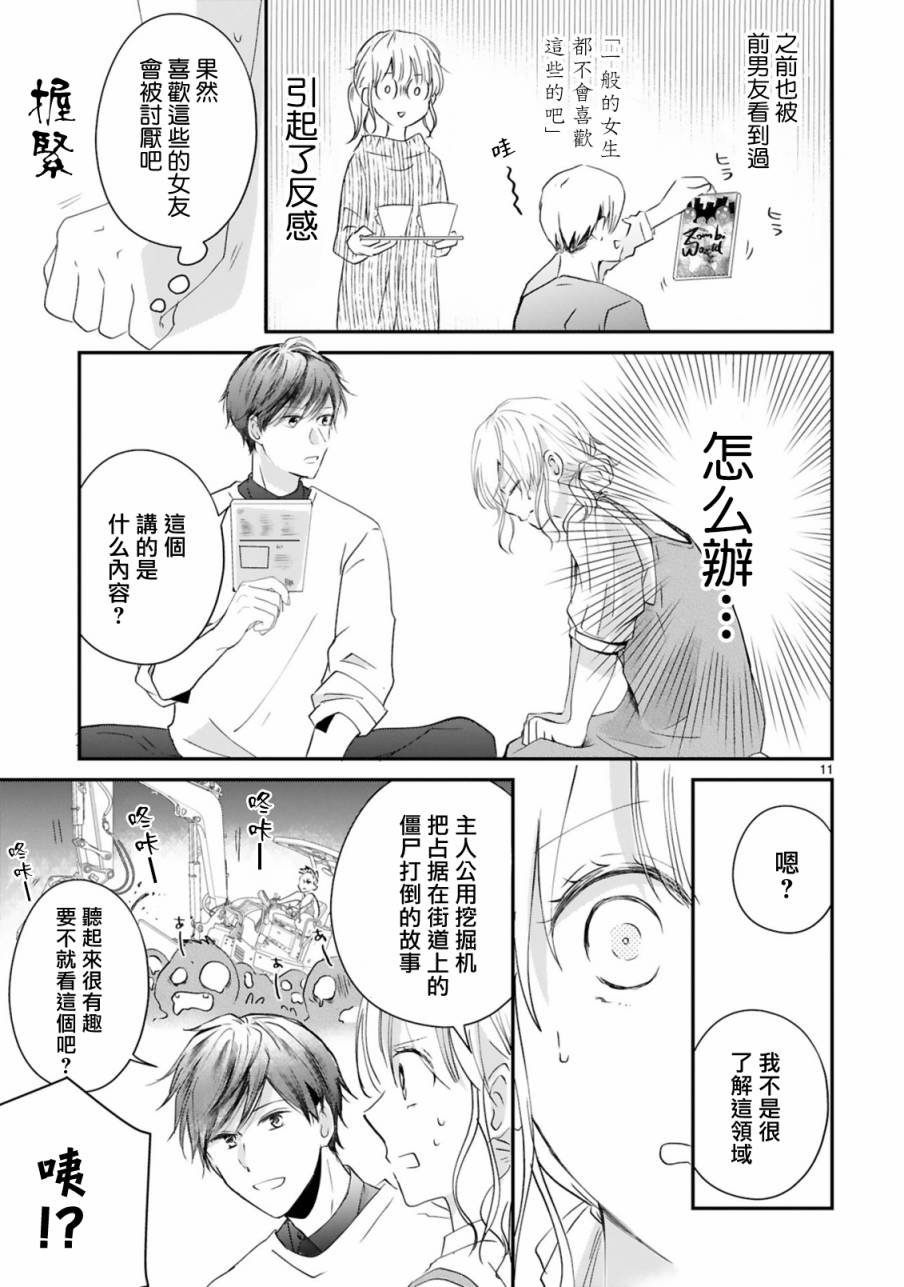 第5.1话