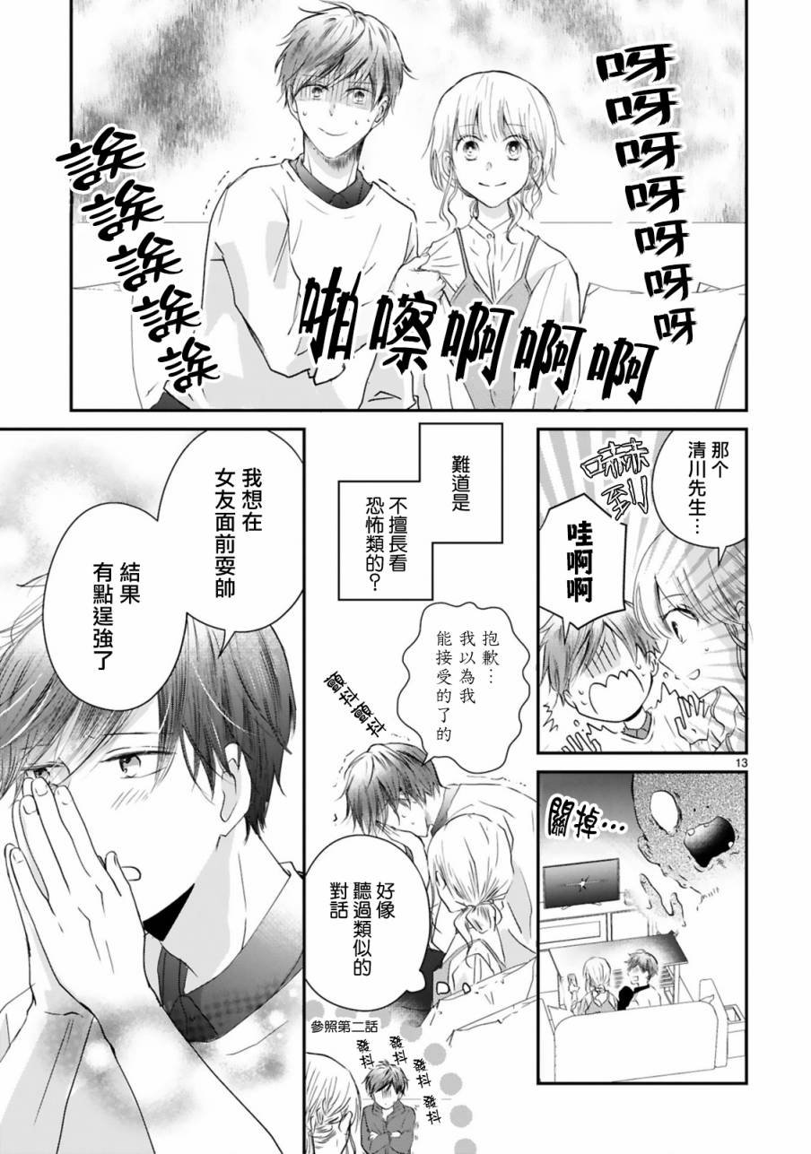 第5.1话