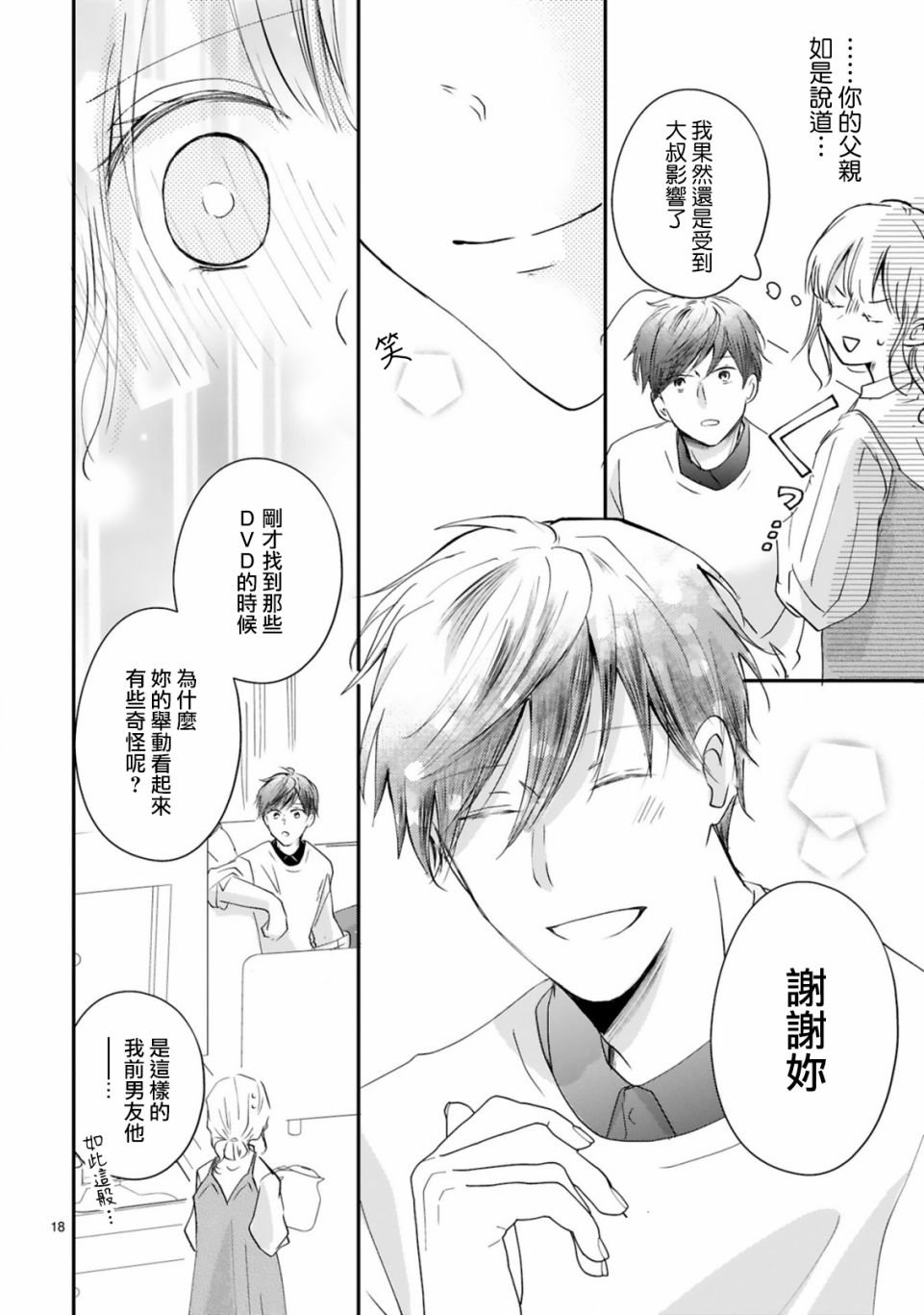 第5.2话