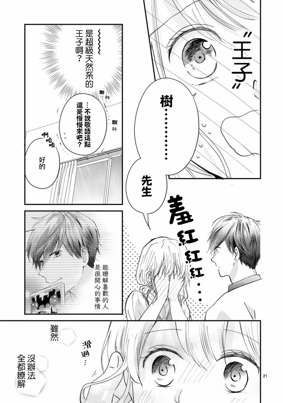 第5.2话