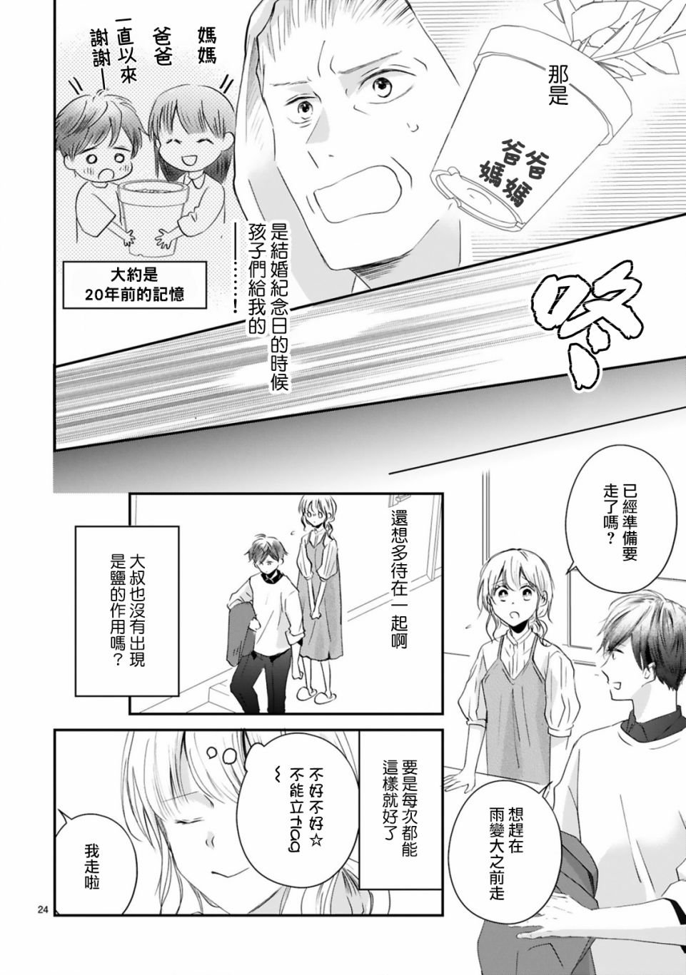 第5.2话
