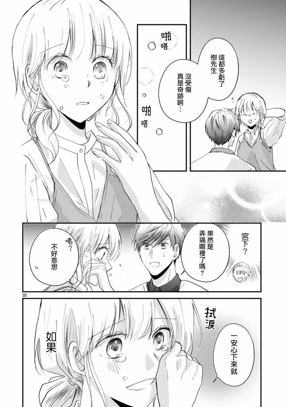 第5.2话