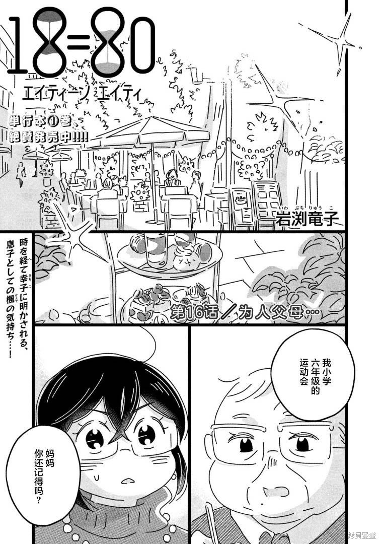 第16话
