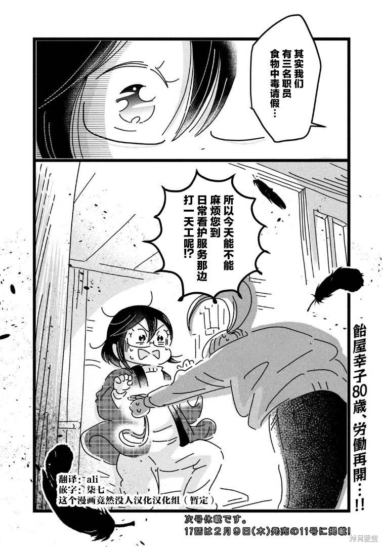 第16话