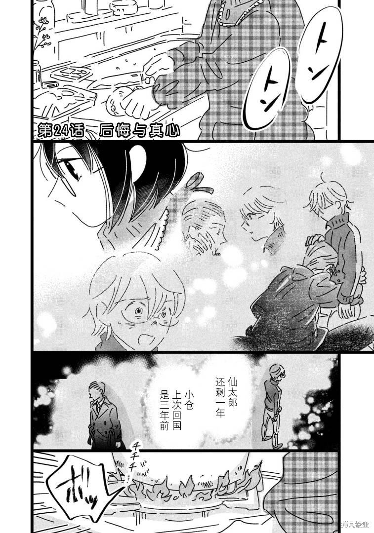 第24话