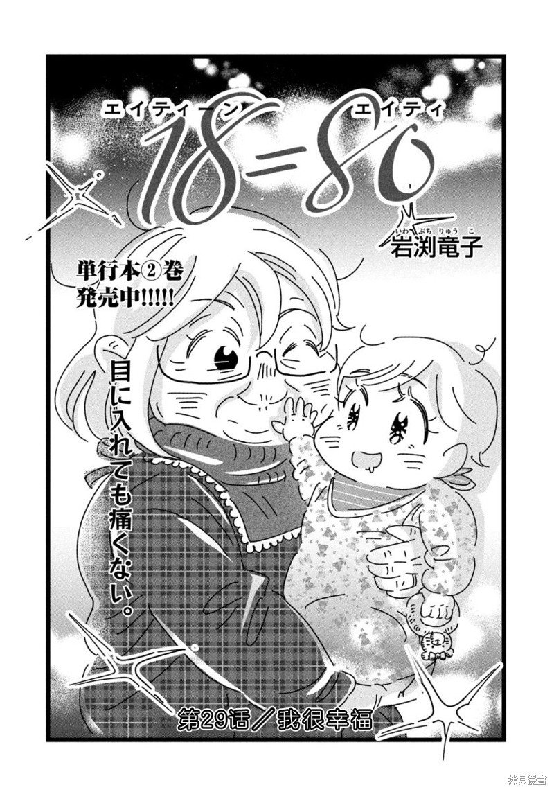 第29话
