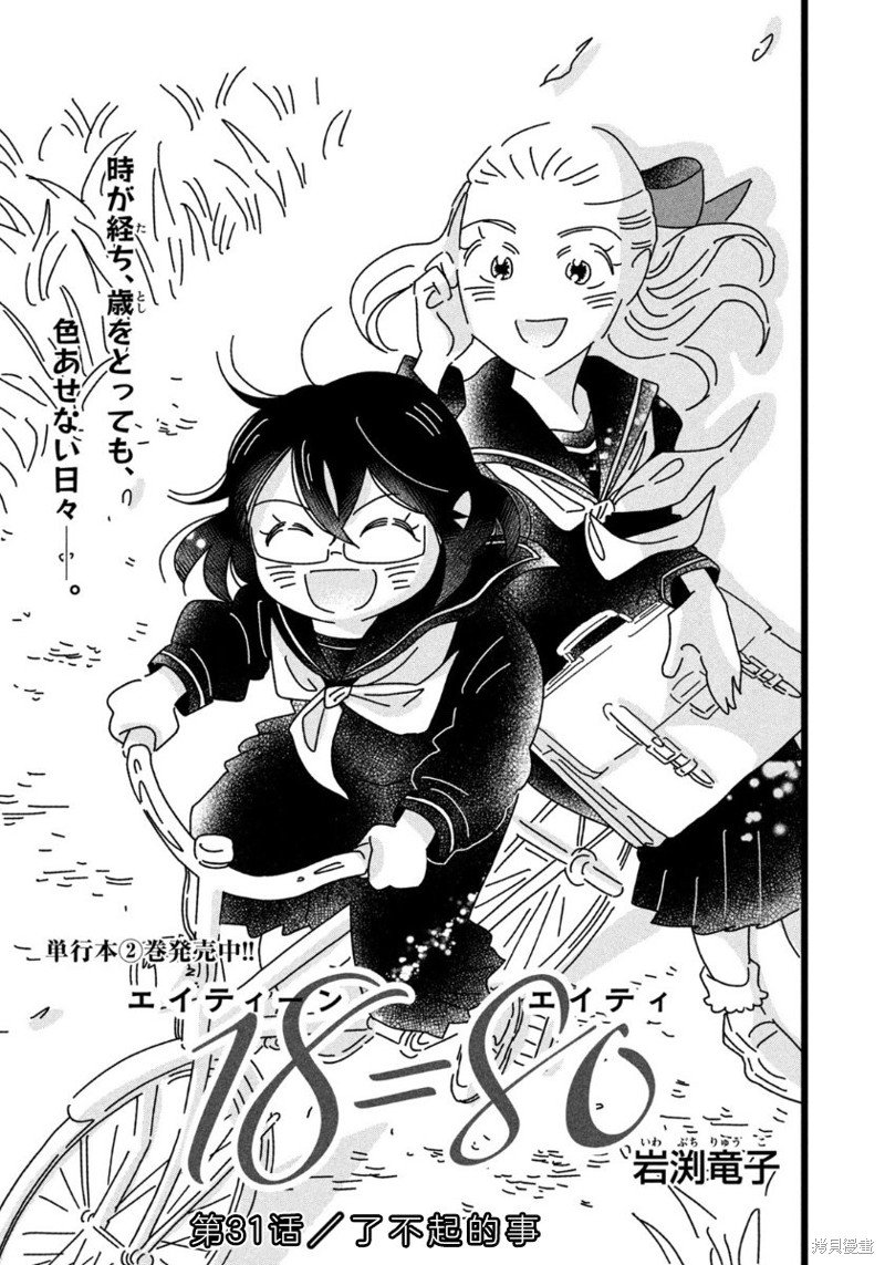第31话