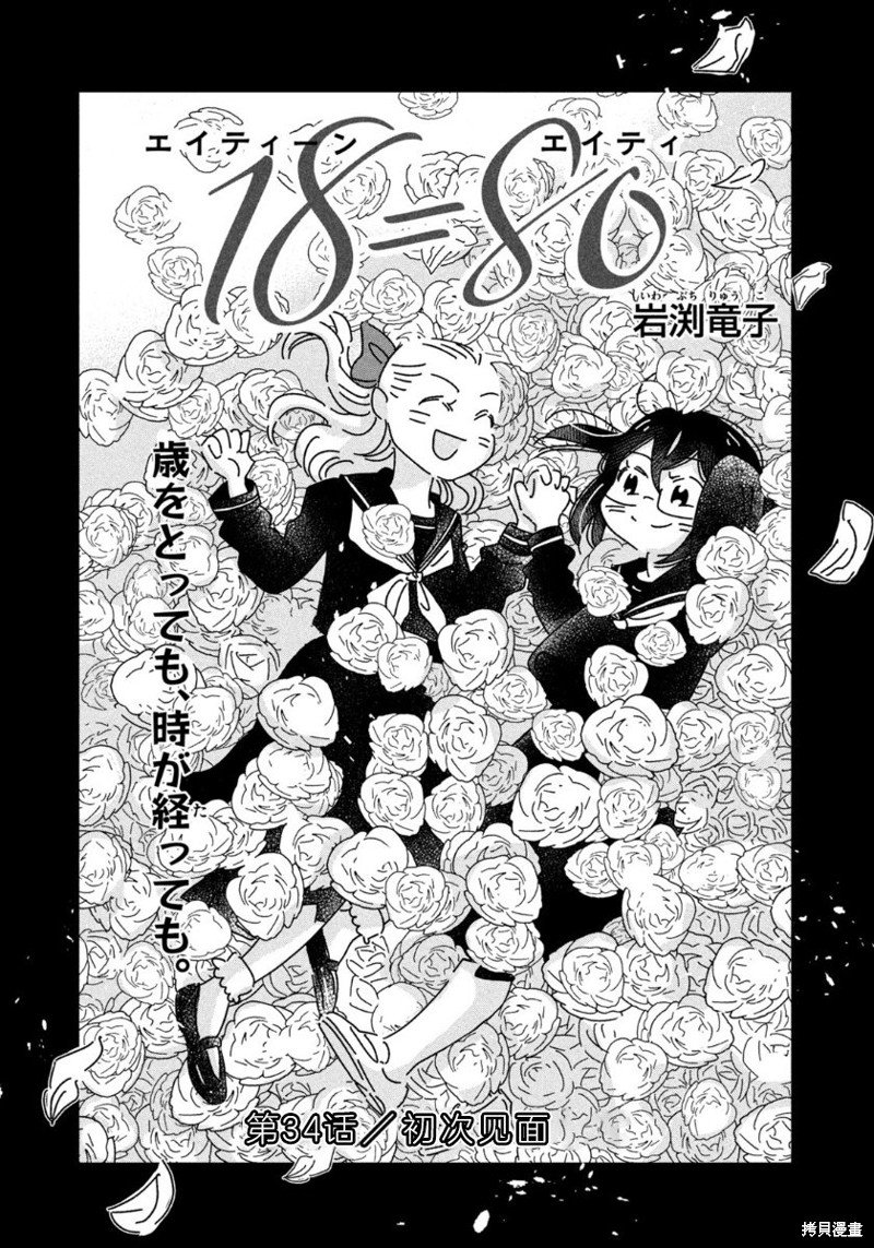 第34话