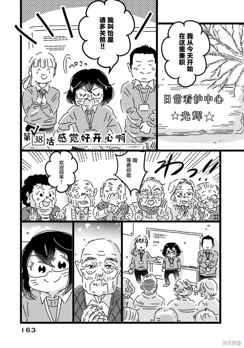 第38话