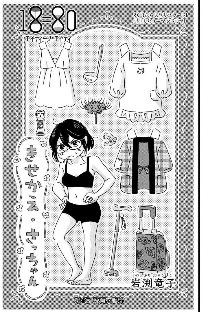 第4话