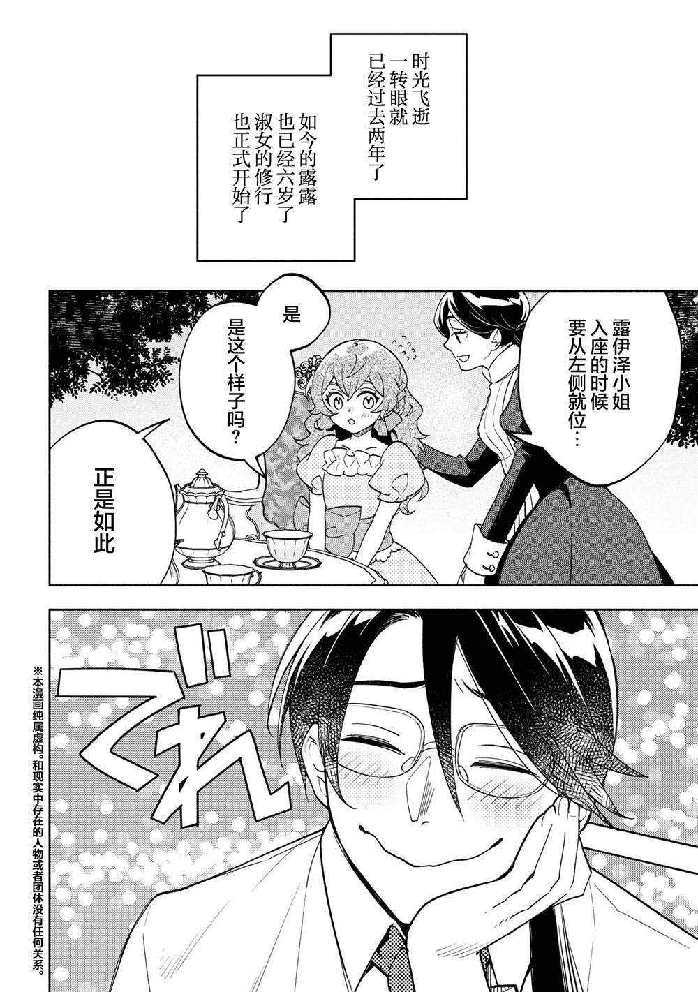 第2.1话