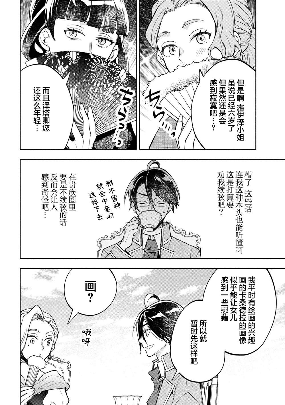 第2.1话