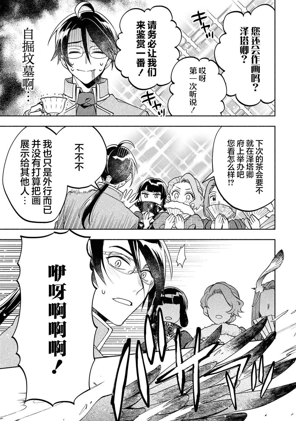 第2.1话